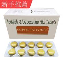 印度雙效希愛力SUPER TADARISE 口碑產品 溫和助勃+有效延時 新手推薦 10顆