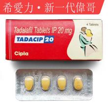 印度希愛力20mg 犀利士20mg 長效...